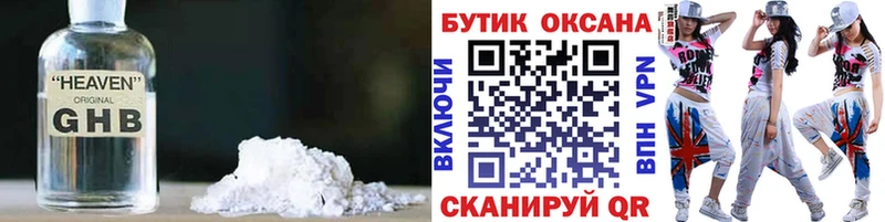 БУТИРАТ жидкий экстази  Купить  Комсомольск 