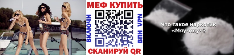 МЯУ-МЯУ 4 MMC Купить закладки Комсомольск